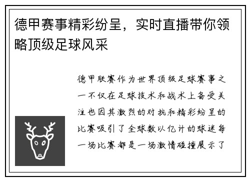 德甲赛事精彩纷呈,实时直播带你领略顶级足球风采 德甲赛事精彩纷呈,实时直播带你领略顶级足球风采