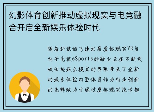 幻影体育创新推动虚拟现实与电竞融合开启全新娱乐体验时代 幻影体育创新推动虚拟现实与电竞融合开启全新娱乐体验时代