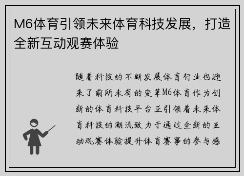 M6体育引领未来体育科技发展,打造全新互动观赛体验 M6体育引领未来体育科技发展,打造全新互动观赛体验