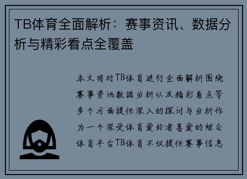 TB体育全面解析:赛事资讯、数据分析与精彩看点全覆盖 TB体育全面解析:赛事资讯、数据分析与精彩看点全覆盖