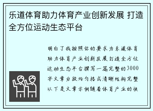 乐道体育助力体育产业创新发展 打造全方位运动生态平台 乐道体育助力体育产业创新发展 打造全方位运动生态平台
