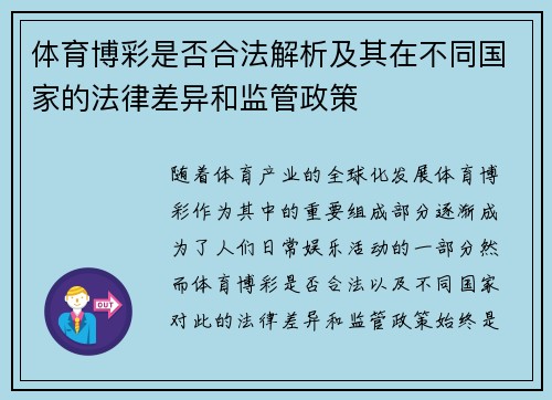 体育博彩是否合法解析及其在不同国家的法律差异和监管政策 体育博彩是否合法解析及其在不同国家的法律差异和监管政策