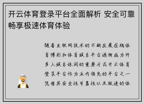 开云体育登录平台全面解析 安全可靠畅享极速体育体验 开云体育登录平台全面解析 安全可靠畅享极速体育体验