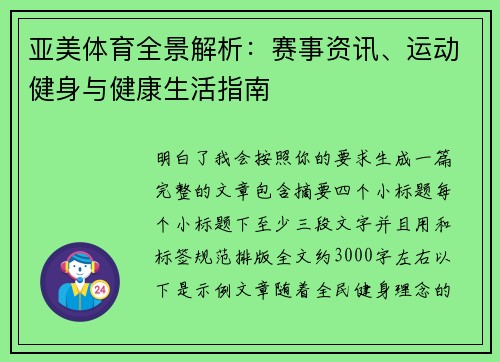 亚美体育全景解析:赛事资讯、运动健身与健康生活指南 亚美体育全景解析:赛事资讯、运动健身与健康生活指南