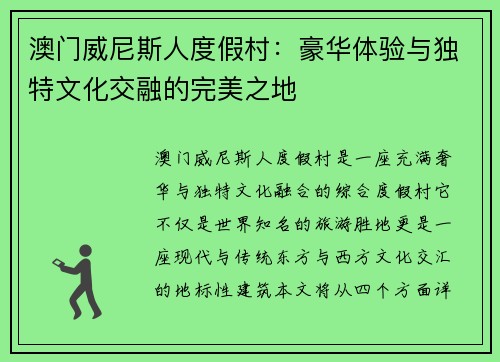 澳门威尼斯人度假村:豪华体验与独特文化交融的完美之地 澳门威尼斯人度假村:豪华体验与独特文化交融的完美之地