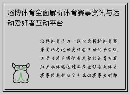 滔博体育全面解析体育赛事资讯与运动爱好者互动平台 滔博体育全面解析体育赛事资讯与运动爱好者互动平台