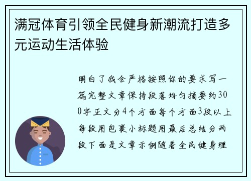 满冠体育引领全民健身新潮流打造多元运动生活体验 满冠体育引领全民健身新潮流打造多元运动生活体验