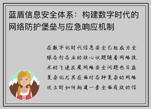 蓝盾信息安全体系:构建数字时代的网络防护堡垒与应急响应机制 蓝盾信息安全体系:构建数字时代的网络防护堡垒与应急响应机制