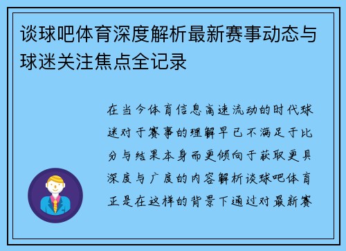 谈球吧体育深度解析最新赛事动态与球迷关注焦点全记录 谈球吧体育深度解析最新赛事动态与球迷关注焦点全记录