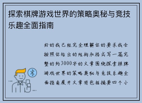 探索棋牌游戏世界的策略奥秘与竞技乐趣全面指南 探索棋牌游戏世界的策略奥秘与竞技乐趣全面指南