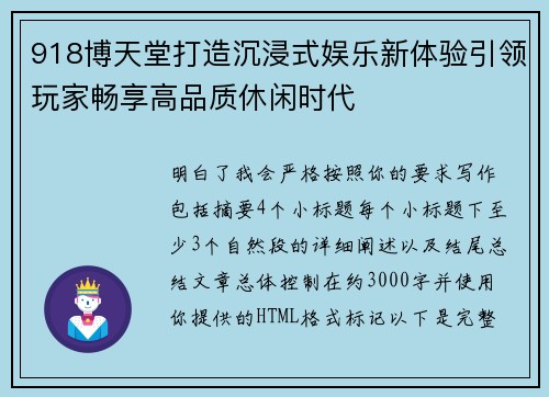 918博天堂打造沉浸式娱乐新体验引领玩家畅享高品质休闲时代 918博天堂打造沉浸式娱乐新体验引领玩家畅享高品质休闲时代