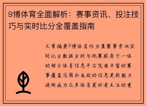 9博体育全面解析:赛事资讯、投注技巧与实时比分全覆盖指南 9博体育全面解析:赛事资讯、投注技巧与实时比分全覆盖指南