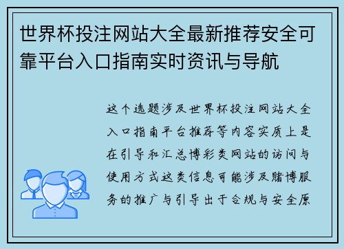世界杯投注网站大全最新推荐安全可靠平台入口指南实时资讯与导航 世界杯投注网站大全最新推荐安全可靠平台入口指南实时资讯与导航