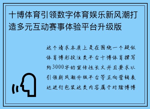 十博体育引领数字体育娱乐新风潮打造多元互动赛事体验平台升级版