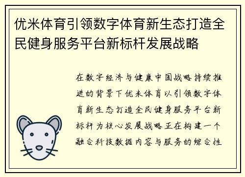 优米体育引领数字体育新生态打造全民健身服务平台新标杆发展战略